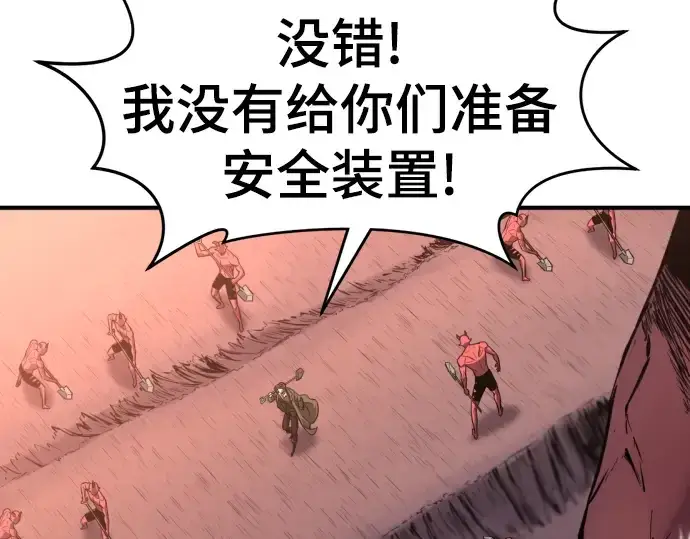 《史诗级领地设计师》第114话图213