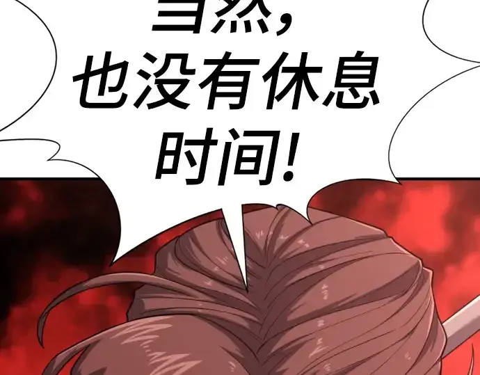 《史诗级领地设计师》第114话图218