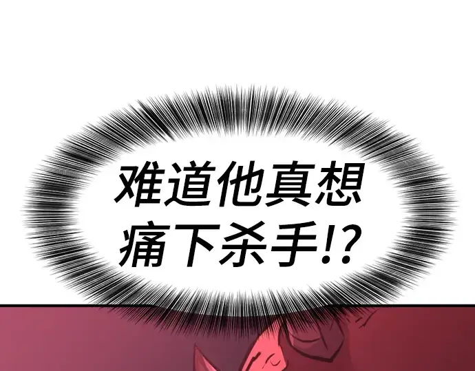 《史诗级领地设计师》第114话图38