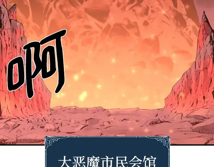 《史诗级领地设计师》第114话图46