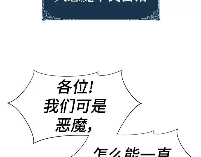 《史诗级领地设计师》第114话图47