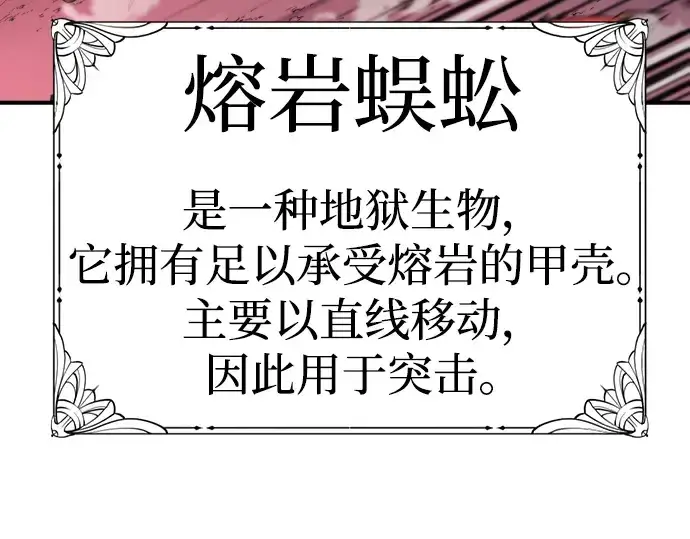 《史诗级领地设计师》第114话图57