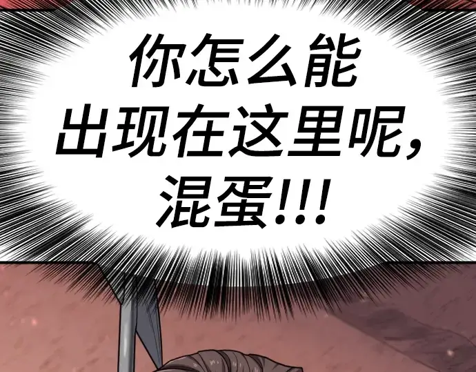 《史诗级领地设计师》第115话图103