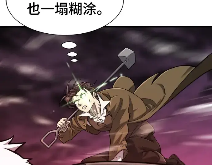 《史诗级领地设计师》第115话图110