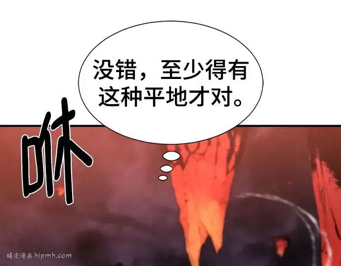 《史诗级领地设计师》第115话图112