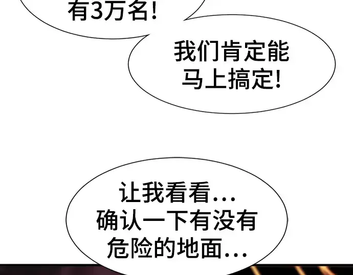 《史诗级领地设计师》第115话图117