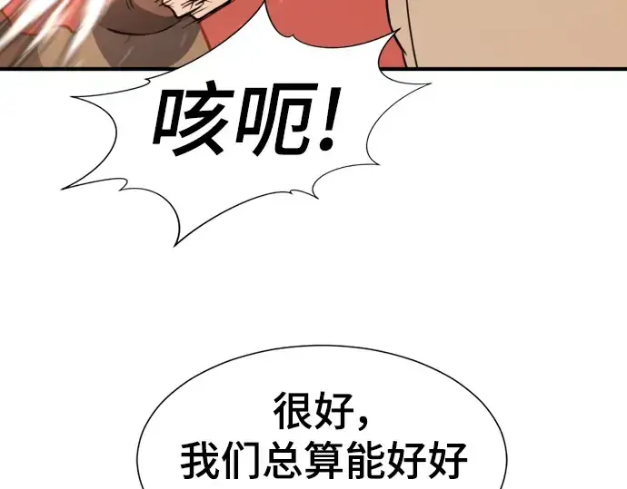 《史诗级领地设计师》第115话图182