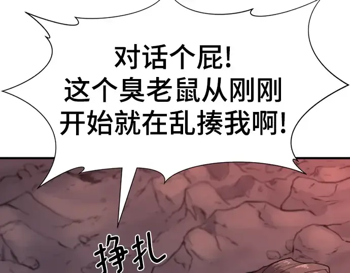 《史诗级领地设计师》第115话图185