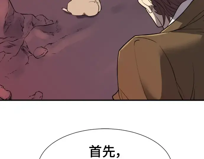 《史诗级领地设计师》第115话图191