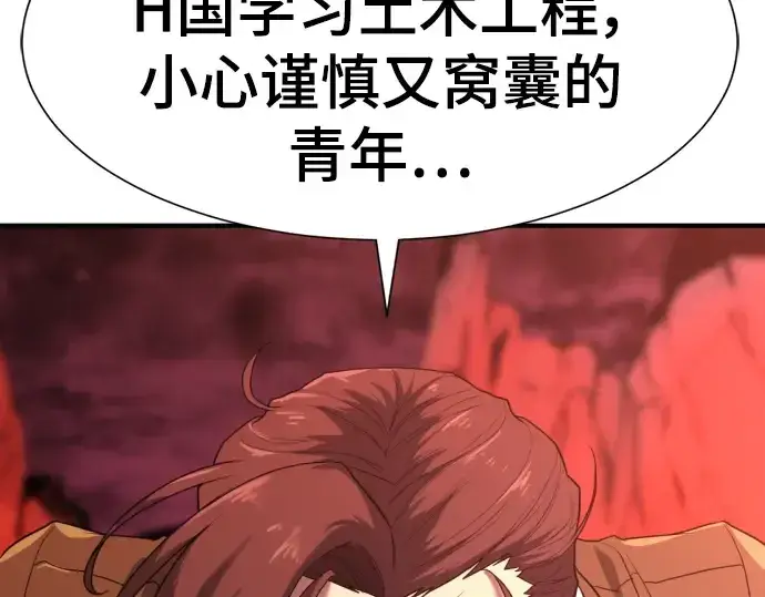 《史诗级领地设计师》第115话图198