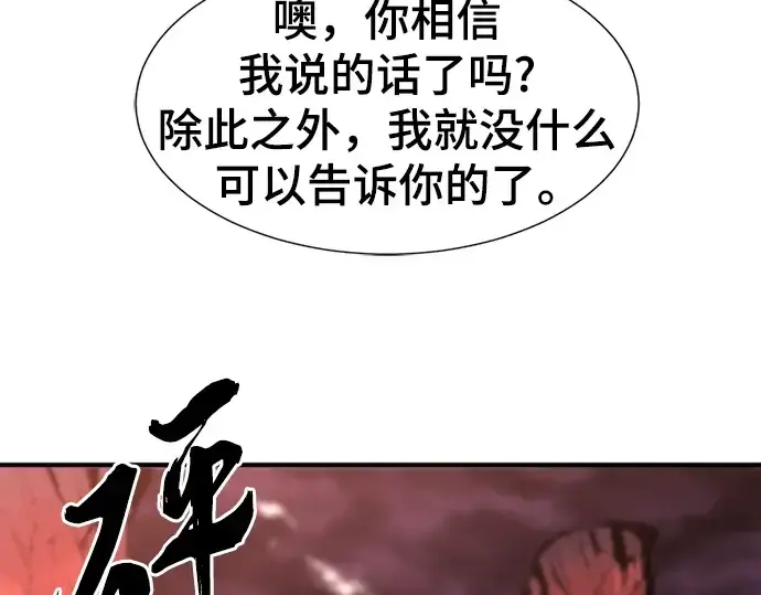 《史诗级领地设计师》第115话图203