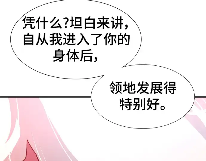 《史诗级领地设计师》第115话图209
