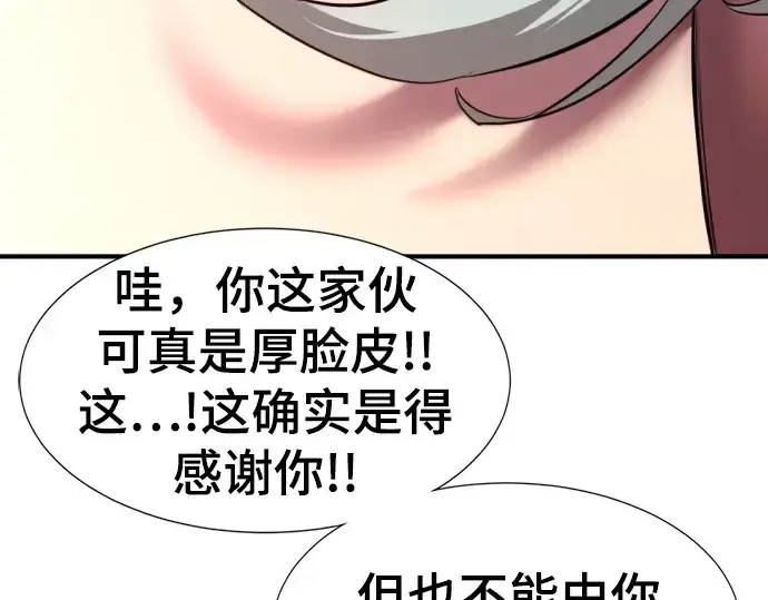 《史诗级领地设计师》第115话图211