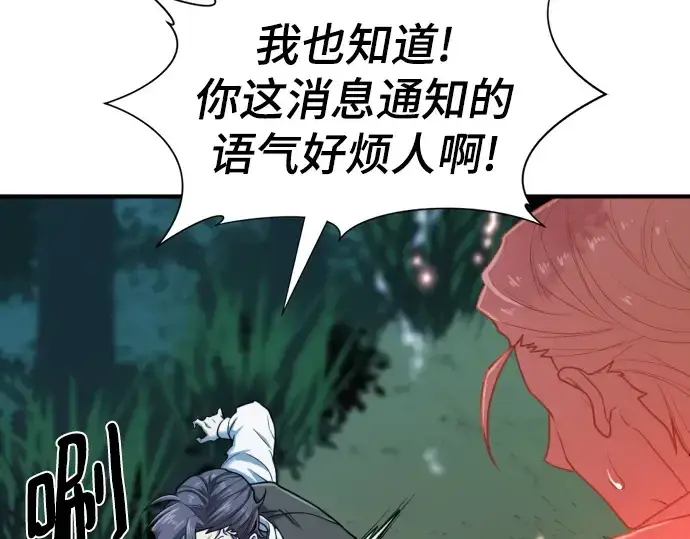 《史诗级领地设计师》第115话图23