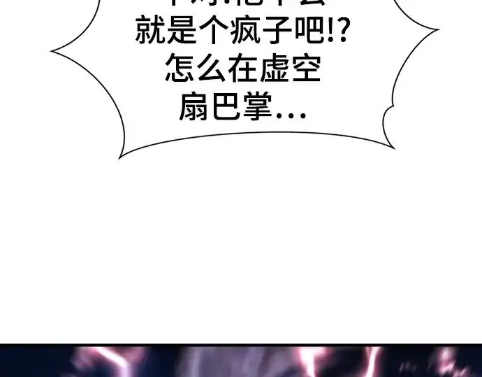 《史诗级领地设计师》第115话图25
