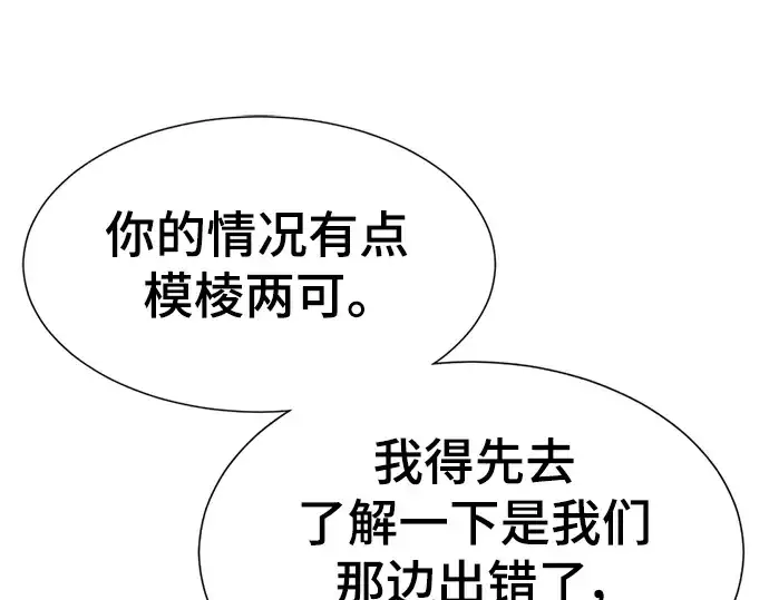 《史诗级领地设计师》第115话图42