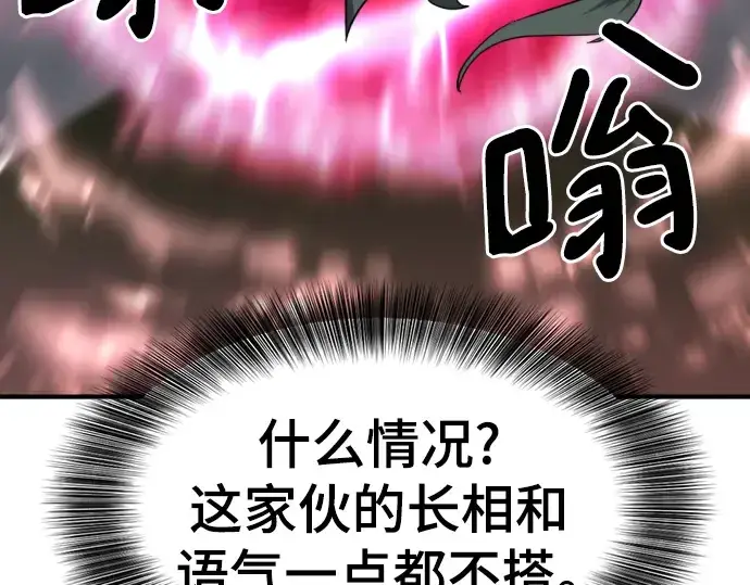 《史诗级领地设计师》第115话图45