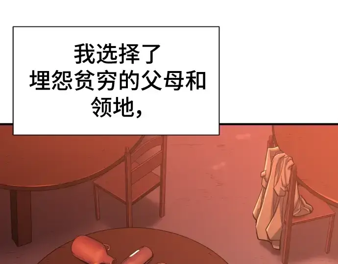 《史诗级领地设计师》第115话图58