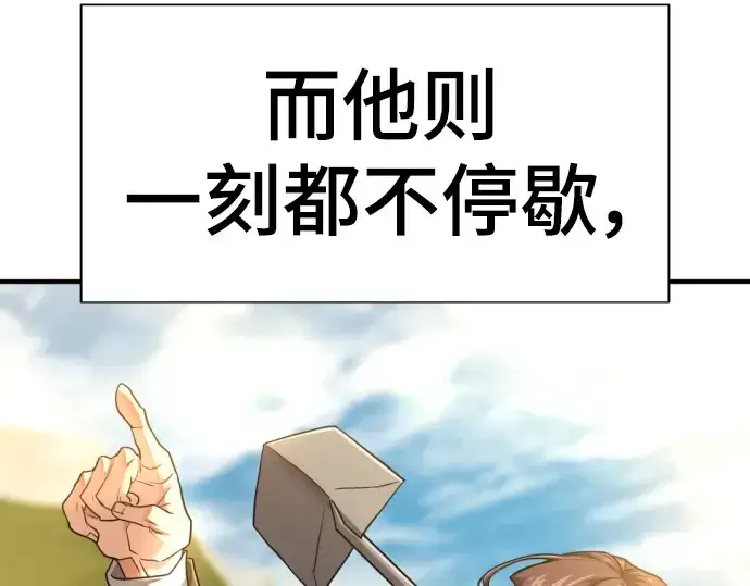 《史诗级领地设计师》第115话图61