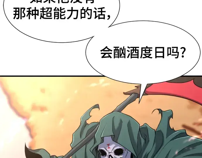 《史诗级领地设计师》第115话图76