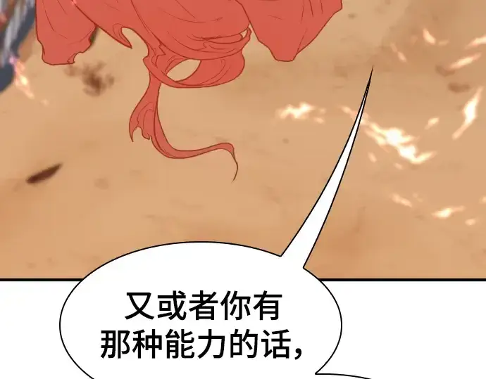 《史诗级领地设计师》第115话图78