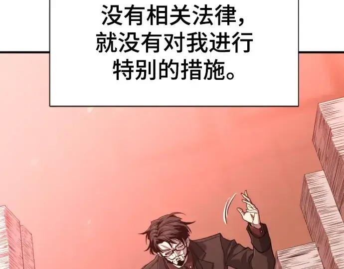 《史诗级领地设计师》第115话图93
