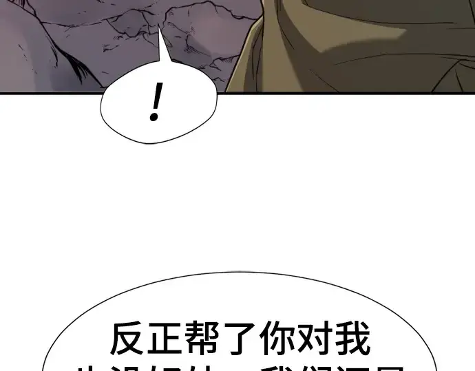 《史诗级领地设计师》第116话图10