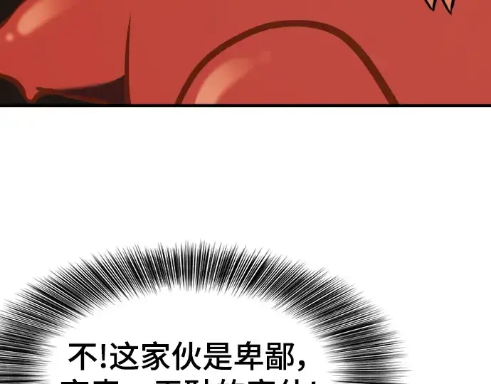 《史诗级领地设计师》第116话图101