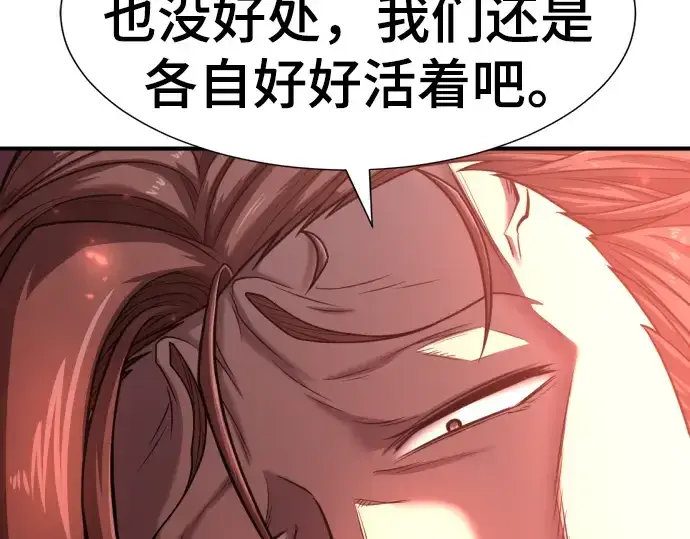 《史诗级领地设计师》第116话图11