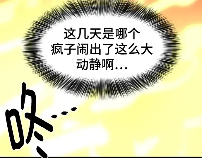 《史诗级领地设计师》第116话图114