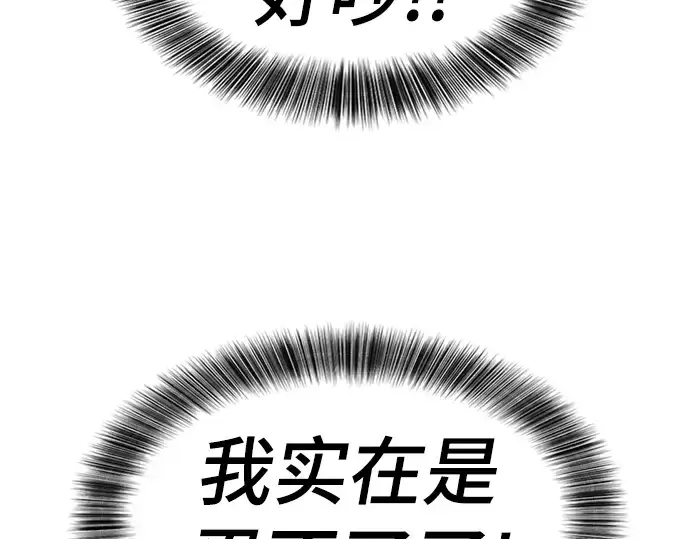 《史诗级领地设计师》第116话图123
