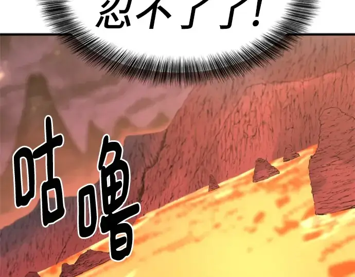 《史诗级领地设计师》第116话图124