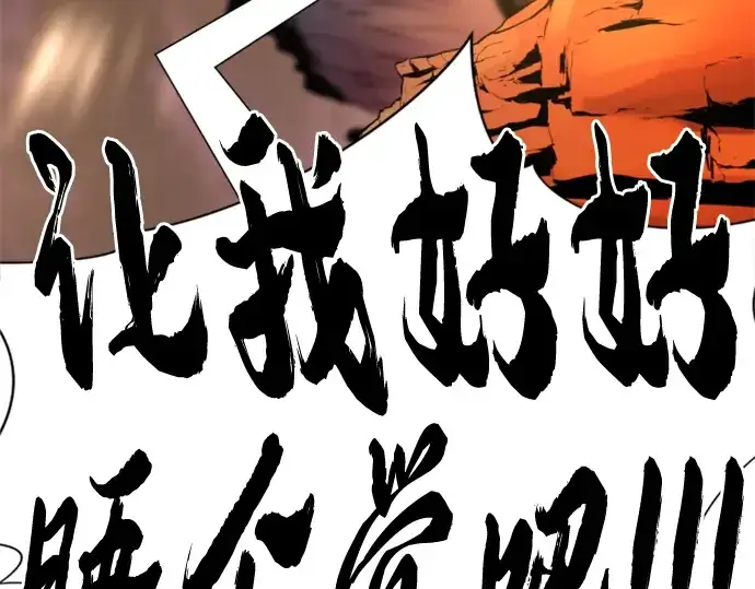 《史诗级领地设计师》第116话图134