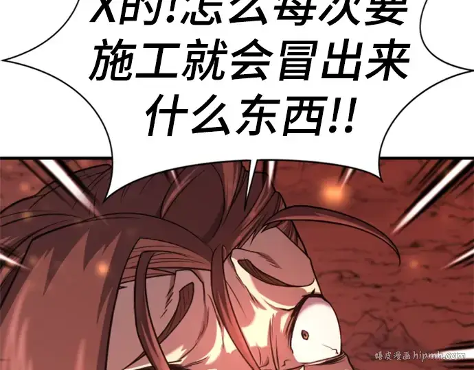《史诗级领地设计师》第116话图136