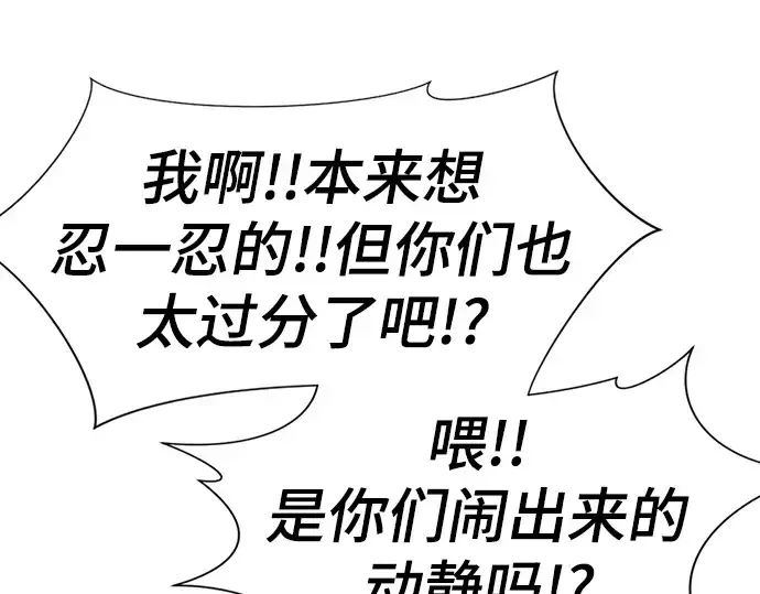 《史诗级领地设计师》第116话图139