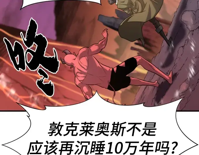 《史诗级领地设计师》第116话图142