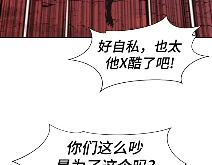 《史诗级领地设计师》第116话图147