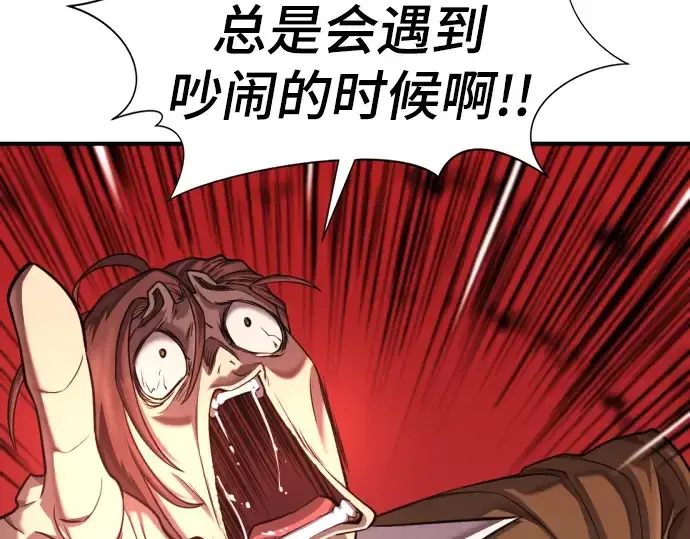 《史诗级领地设计师》第116话图161