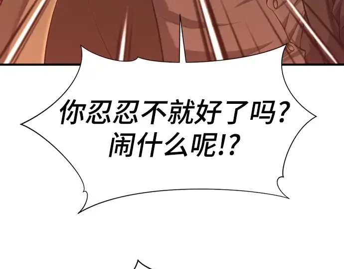 《史诗级领地设计师》第116话图163