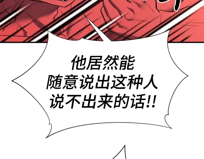 《史诗级领地设计师》第116话图169