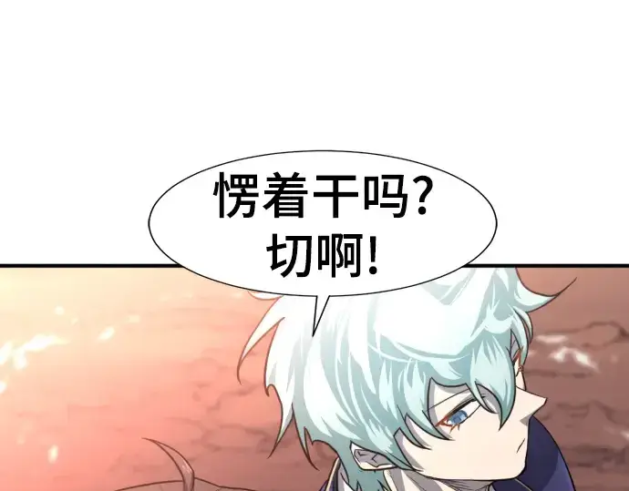 《史诗级领地设计师》第116话图185