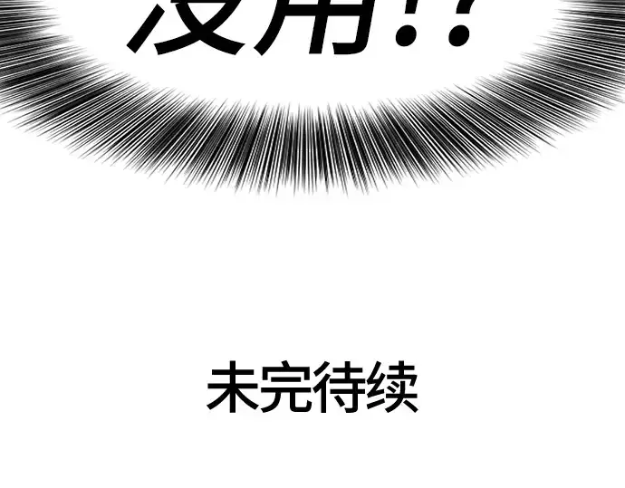 《史诗级领地设计师》第116话图255