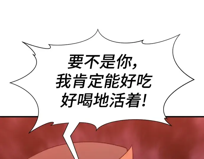 《史诗级领地设计师》第116话图3