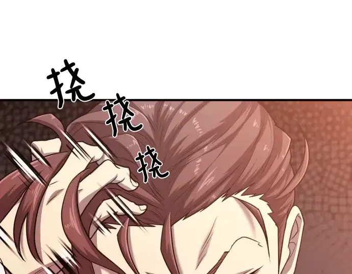 《史诗级领地设计师》第116话图34
