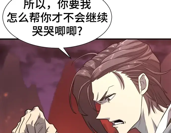 《史诗级领地设计师》第116话图39