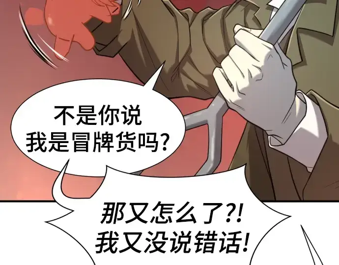 《史诗级领地设计师》第116话图46