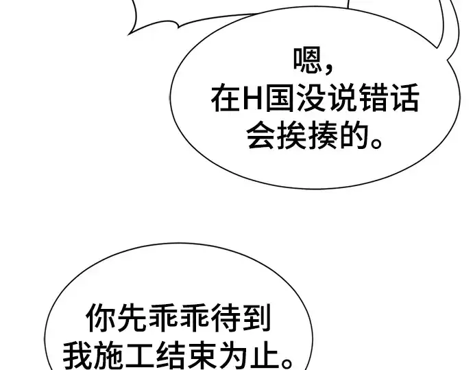 《史诗级领地设计师》第116话图47