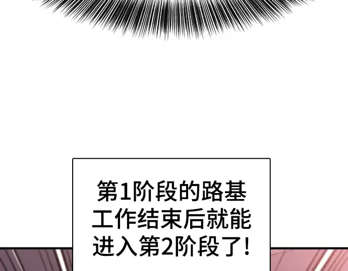 《史诗级领地设计师》第116话图59