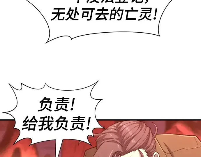 《史诗级领地设计师》第116话图6