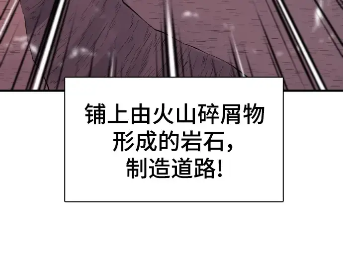 《史诗级领地设计师》第116话图62